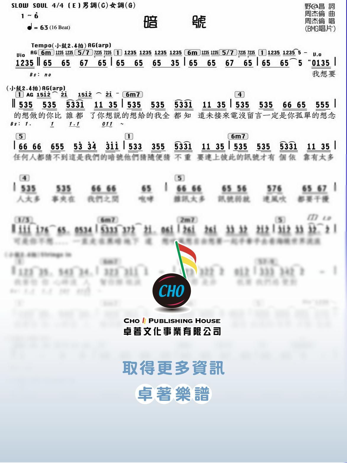 暗號
